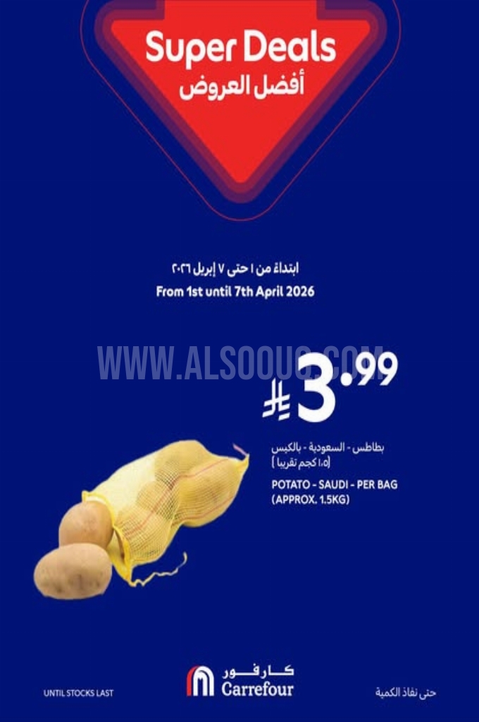 عروض كارفور اليوم 4 أبريل 2026 الموافق 17 شوال 1447 أقوى العروض 2