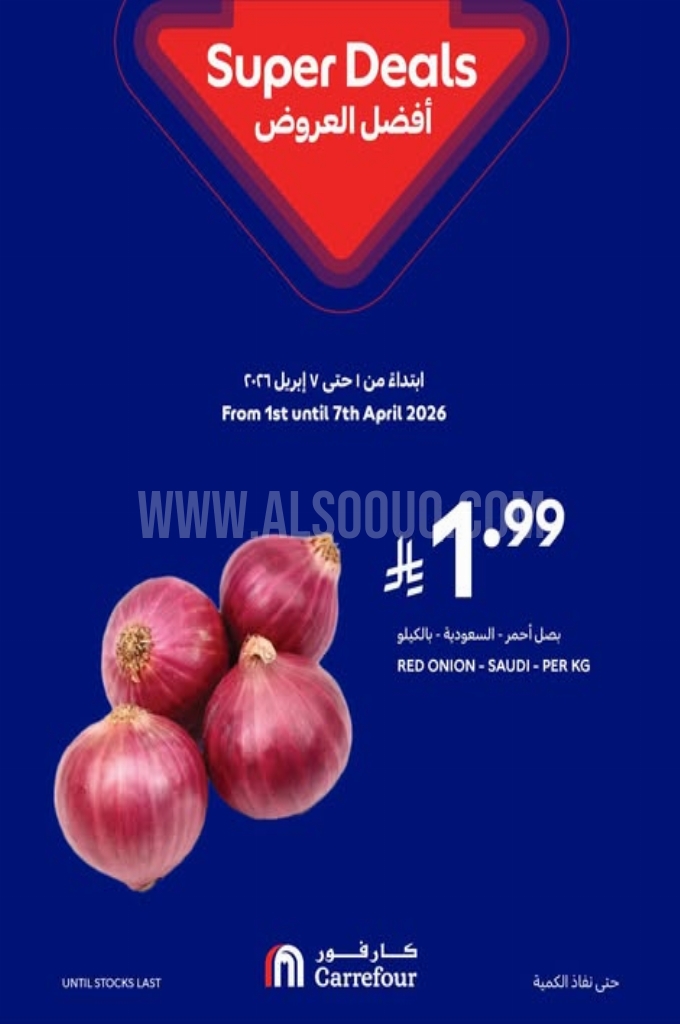 عروض كارفور اليوم 4 أبريل 2026 الموافق 17 شوال 1447 أقوى العروض 3