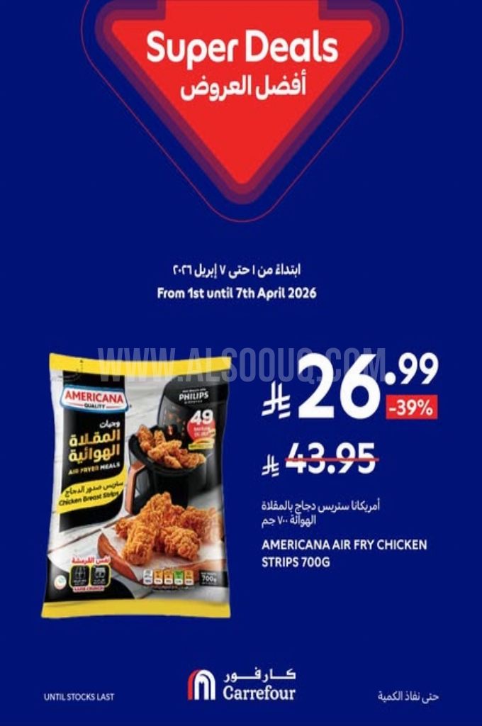 عروض كارفور اليوم 4 أبريل 2026 الموافق 17 شوال 1447 أقوى العروض 5