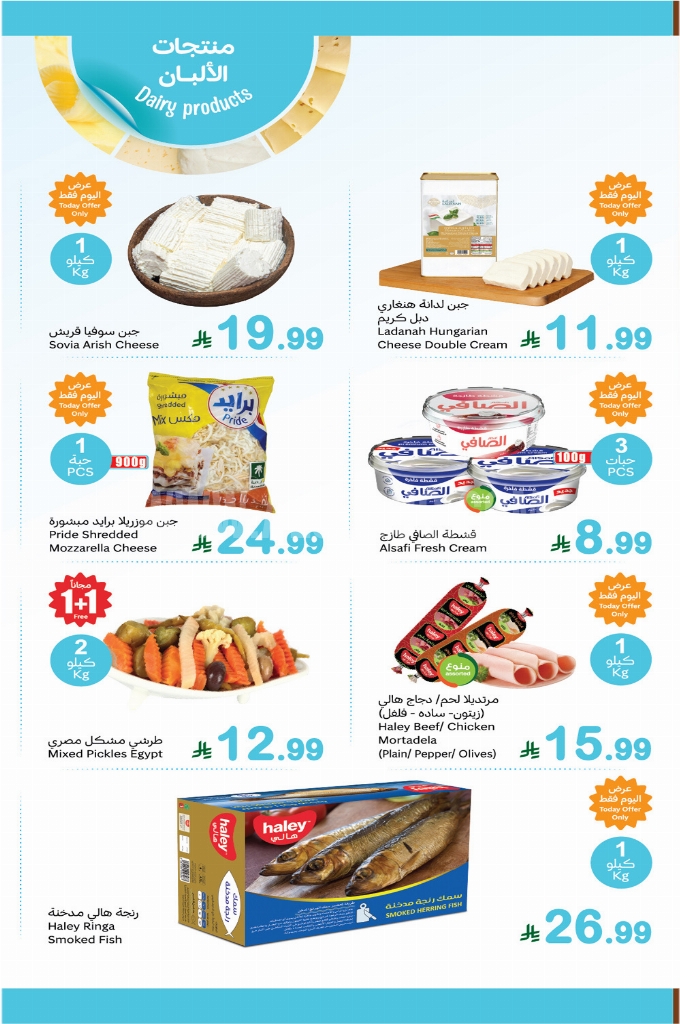 مجلة عروض العثيم مهرجان الطازج الإثنين 6 أبريل 2026 | 18 شوال 1447 7