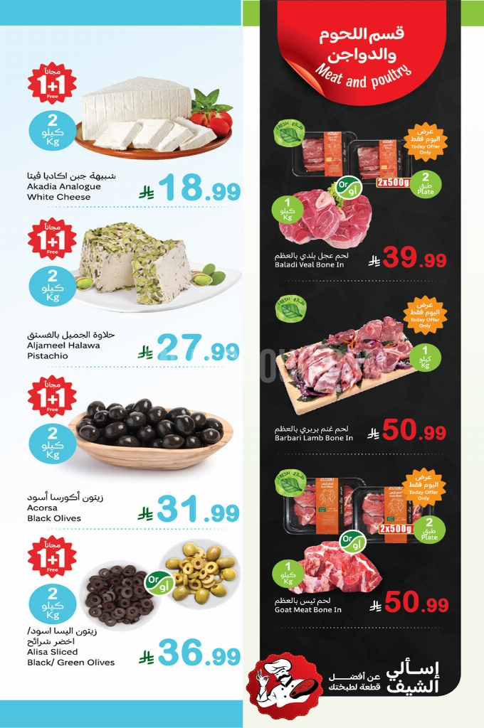 مجلة عروض العثيم مهرجان الطازج الإثنين 6 أبريل 2026 | 18 شوال 1447 6