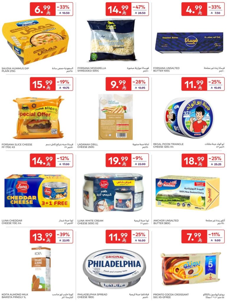 عروض كارفور السعودية الاسبوعية 8 ابريل 2026 - 20 شوال 1447 اشتري اكثر ووفر اكثر 11 FB IMG 1775632222465
