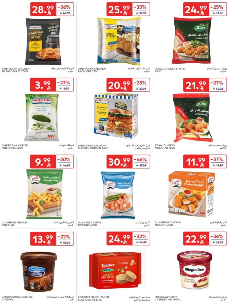 عروض كارفور السعودية الاسبوعية 8 ابريل 2026 - 20 شوال 1447 اشتري اكثر ووفر اكثر 14 FB IMG 1775632226524