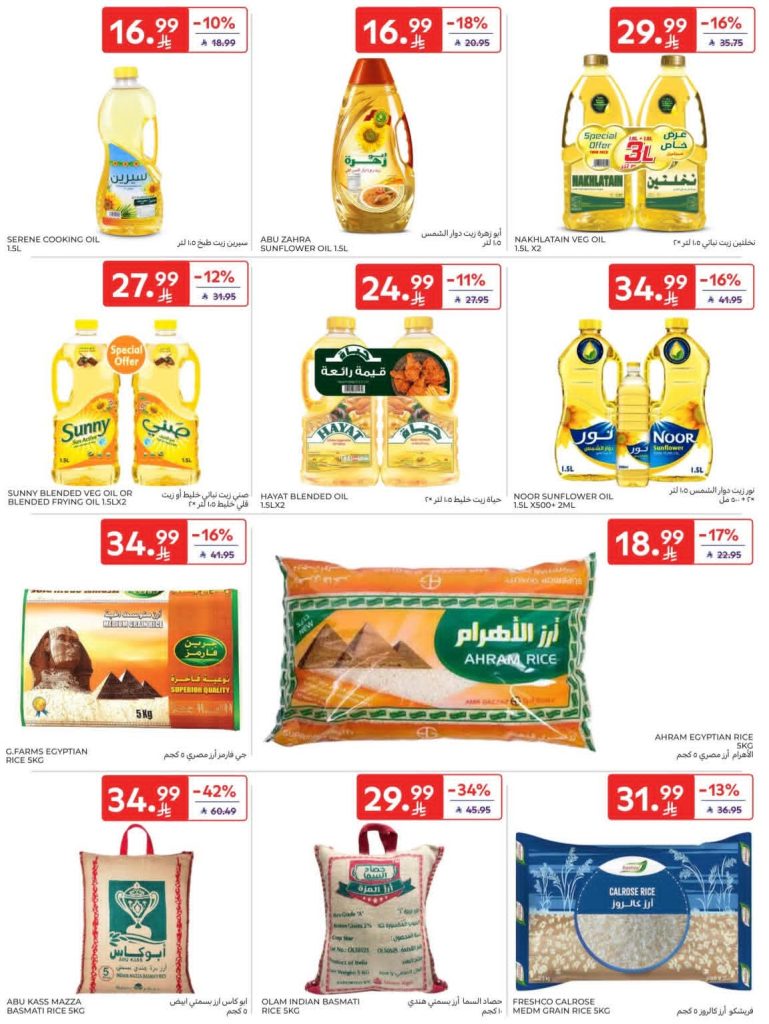 عروض كارفور السعودية الاسبوعية 8 ابريل 2026 - 20 شوال 1447 اشتري اكثر ووفر اكثر 27 FB IMG 1775632242508