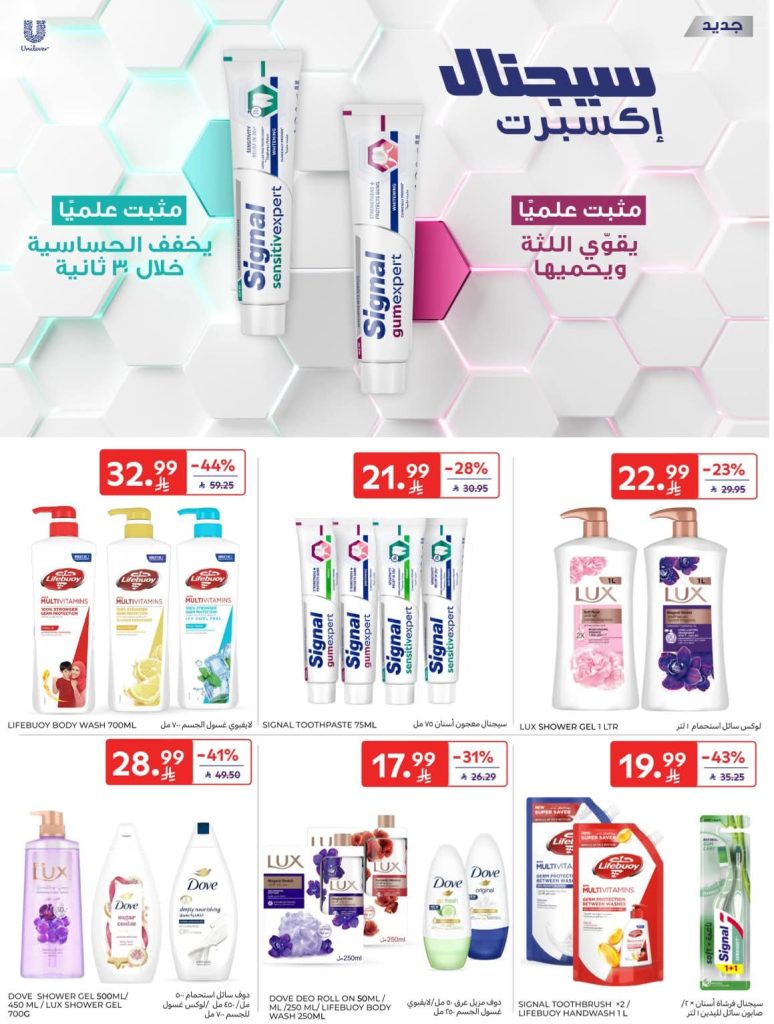 عروض كارفور السعودية الاسبوعية 8 ابريل 2026 - 20 شوال 1447 اشتري اكثر ووفر اكثر 52 FB IMG 1775632274908