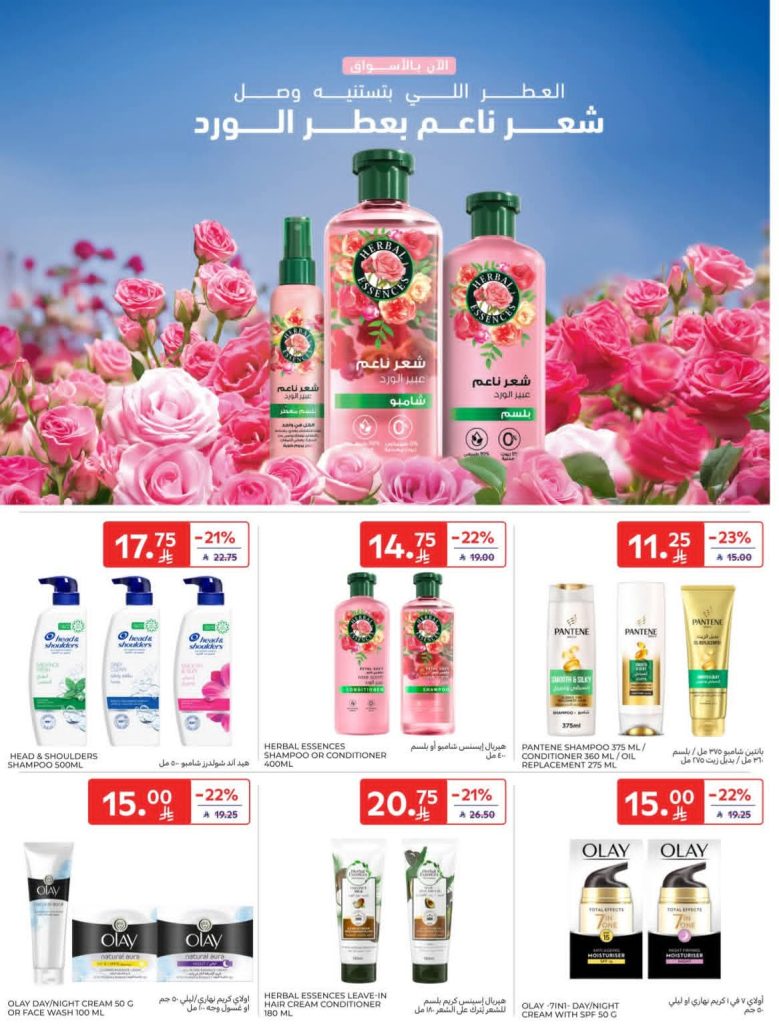 عروض كارفور السعودية الاسبوعية 8 ابريل 2026 - 20 شوال 1447 اشتري اكثر ووفر اكثر 59 FB IMG 1775632284668