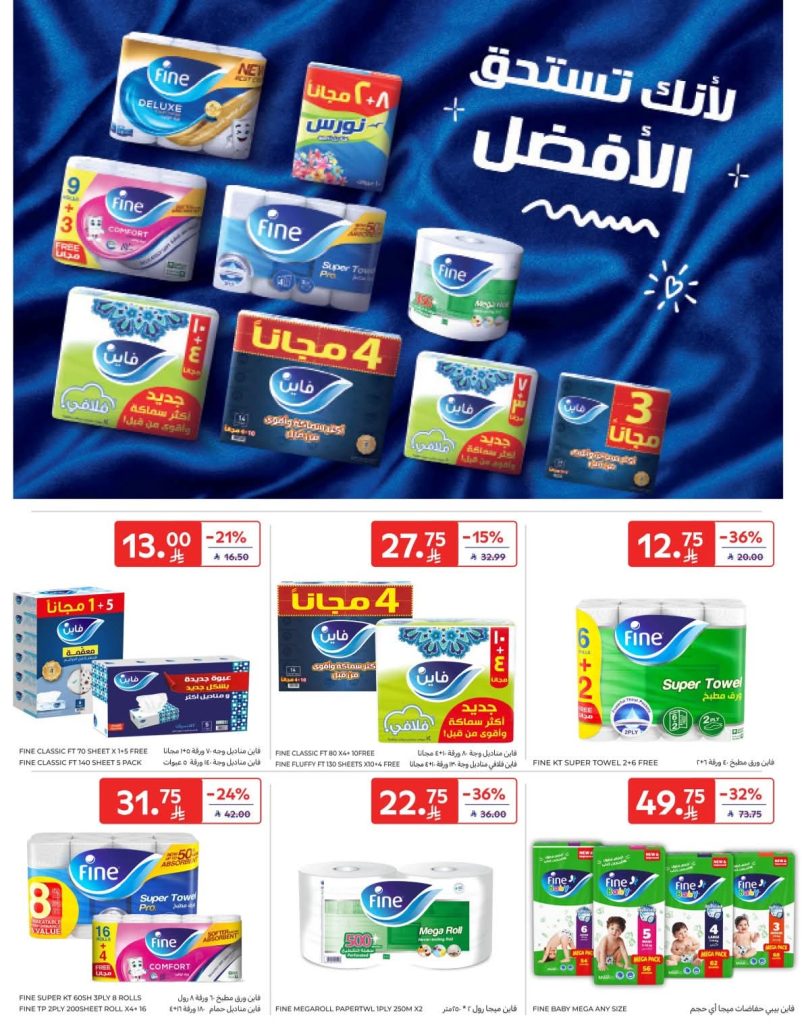 عروض كارفور السعودية الاسبوعية 8 ابريل 2026 - 20 شوال 1447 اشتري اكثر ووفر اكثر 57 FB IMG 1775632283353