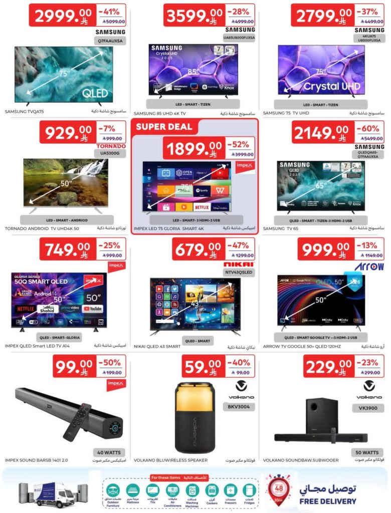 عروض كارفور السعودية الاسبوعية 8 ابريل 2026 - 20 شوال 1447 اشتري اكثر ووفر اكثر 69 FB IMG 1775632297955