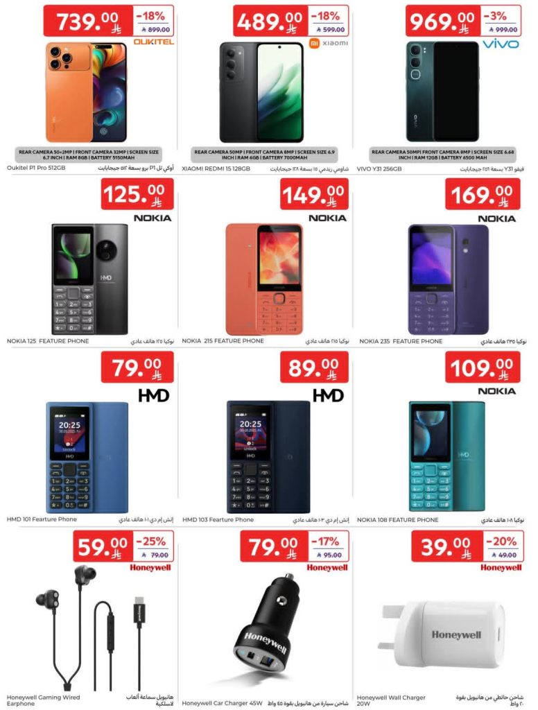 عروض كارفور السعودية الاسبوعية 8 ابريل 2026 - 20 شوال 1447 اشتري اكثر ووفر اكثر 71 FB IMG 1775632300466