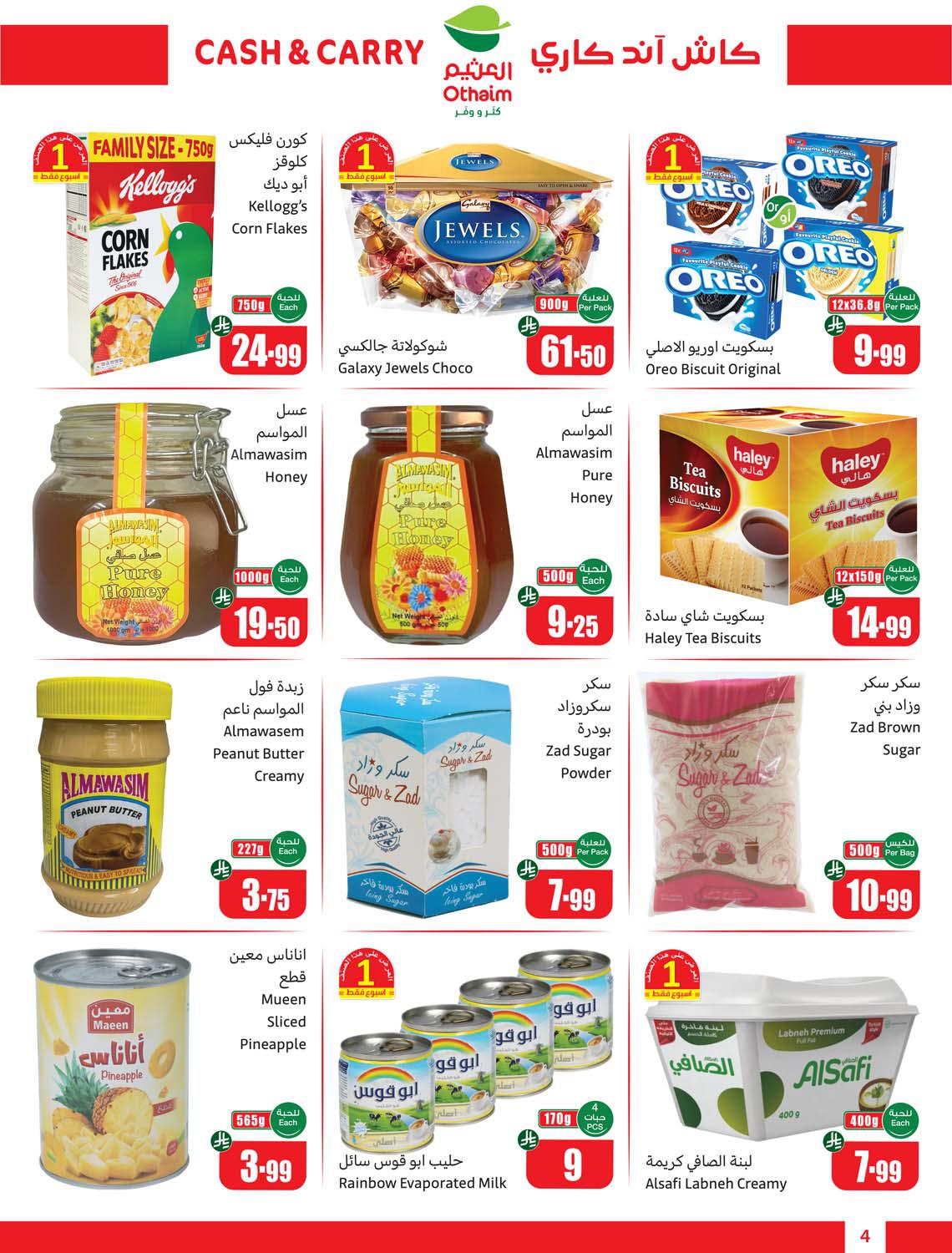 عروض العثيم