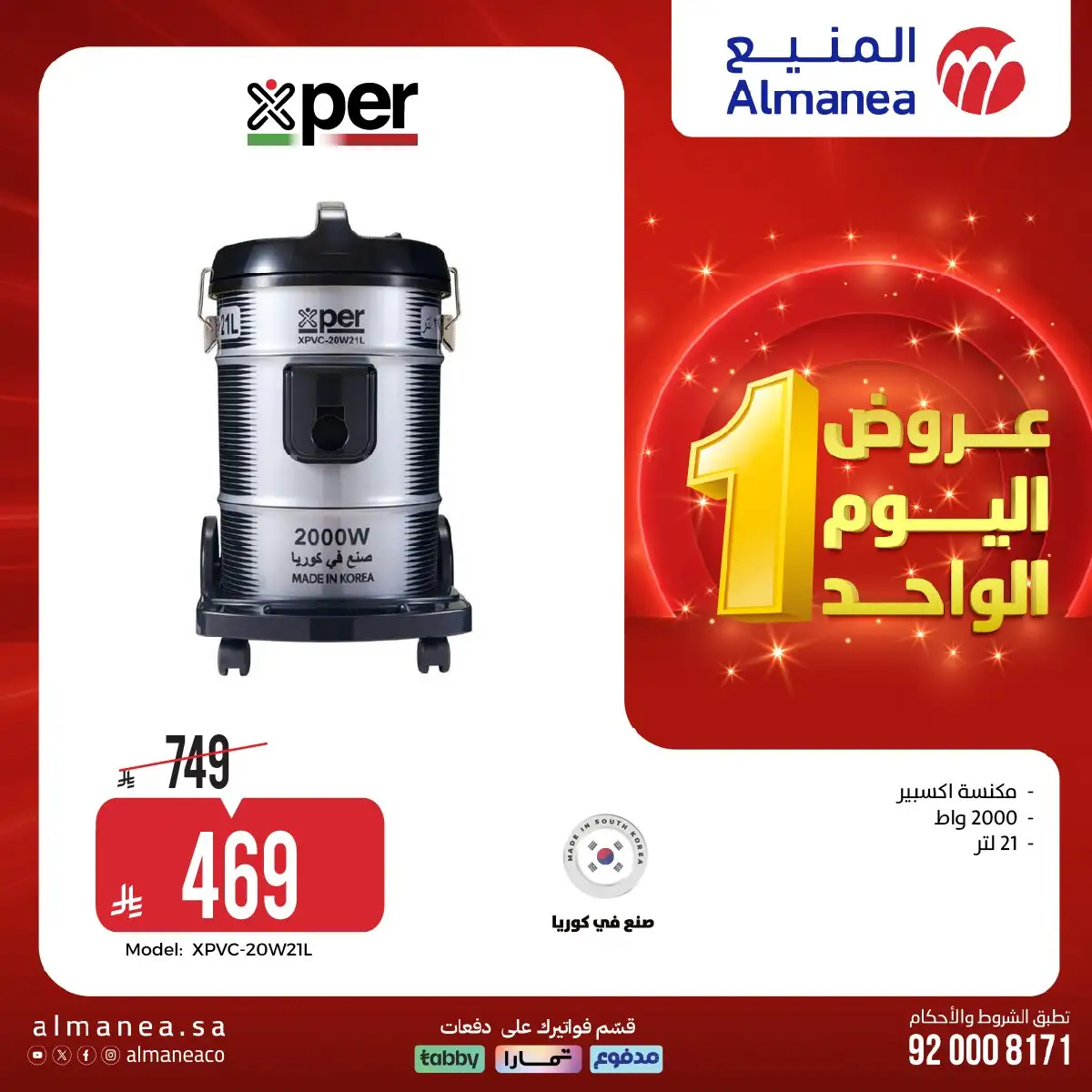 عروض المنيع علي الاجهزة الكهربائية حتي الاحد 19 ابريل 2026 | عروض اليوم الواحد 10