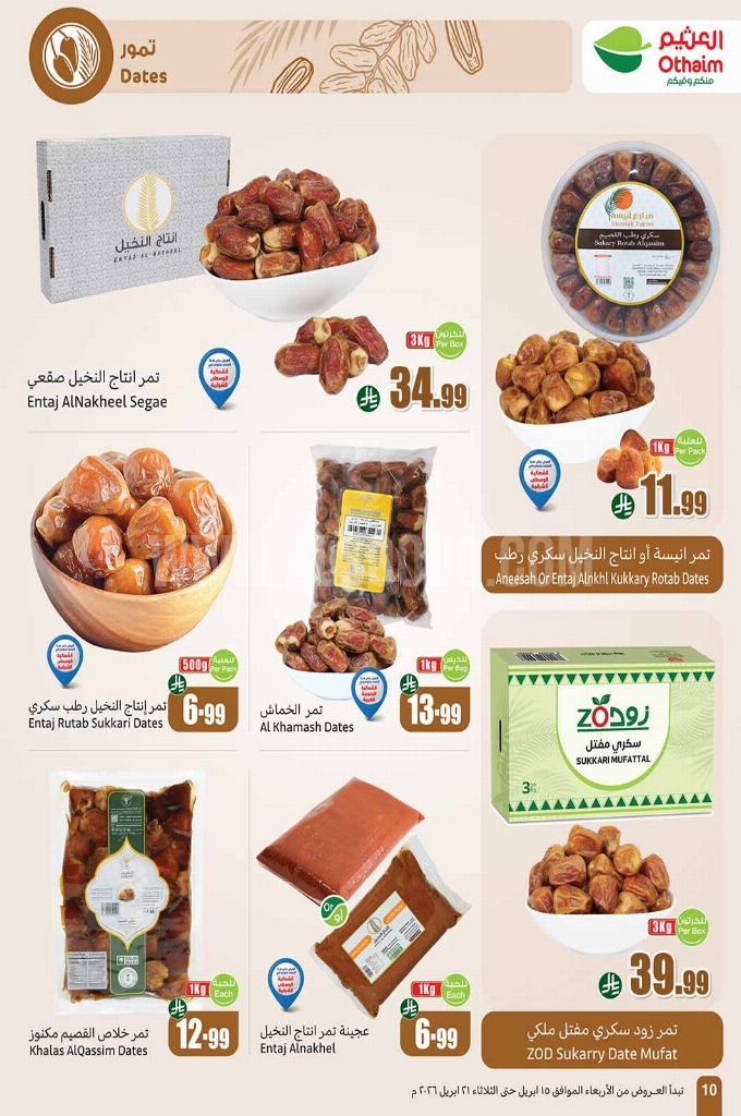 عروض العثيم الأسبوعية 15 أبريل 2026 الموافق 27 شوال 1447 10