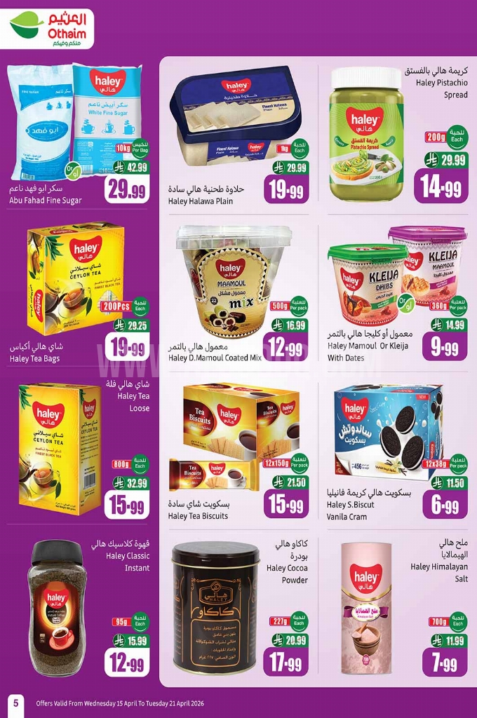 عروض العثيم الأسبوعية 15 أبريل 2026 الموافق 27 شوال 1447 5