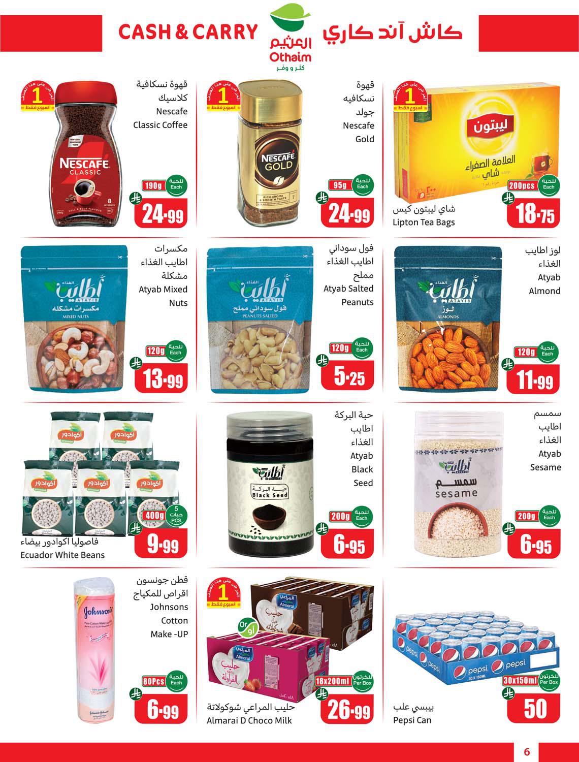 عروض العثيم كاش آند كاري حتى 21 أبريل 2026 – توفير الجملة بأفضل الأسعار 6