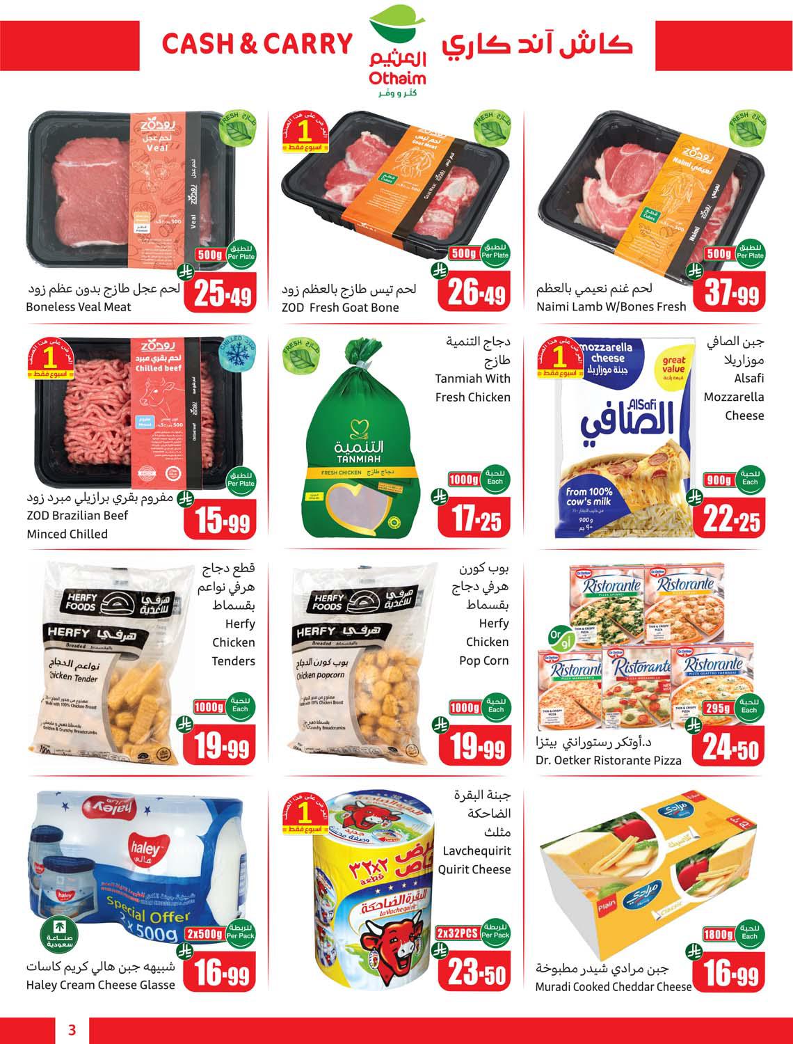 عروض العثيم كاش آند كاري حتى 21 أبريل 2026 – توفير الجملة بأفضل الأسعار 3 عروض العثيم