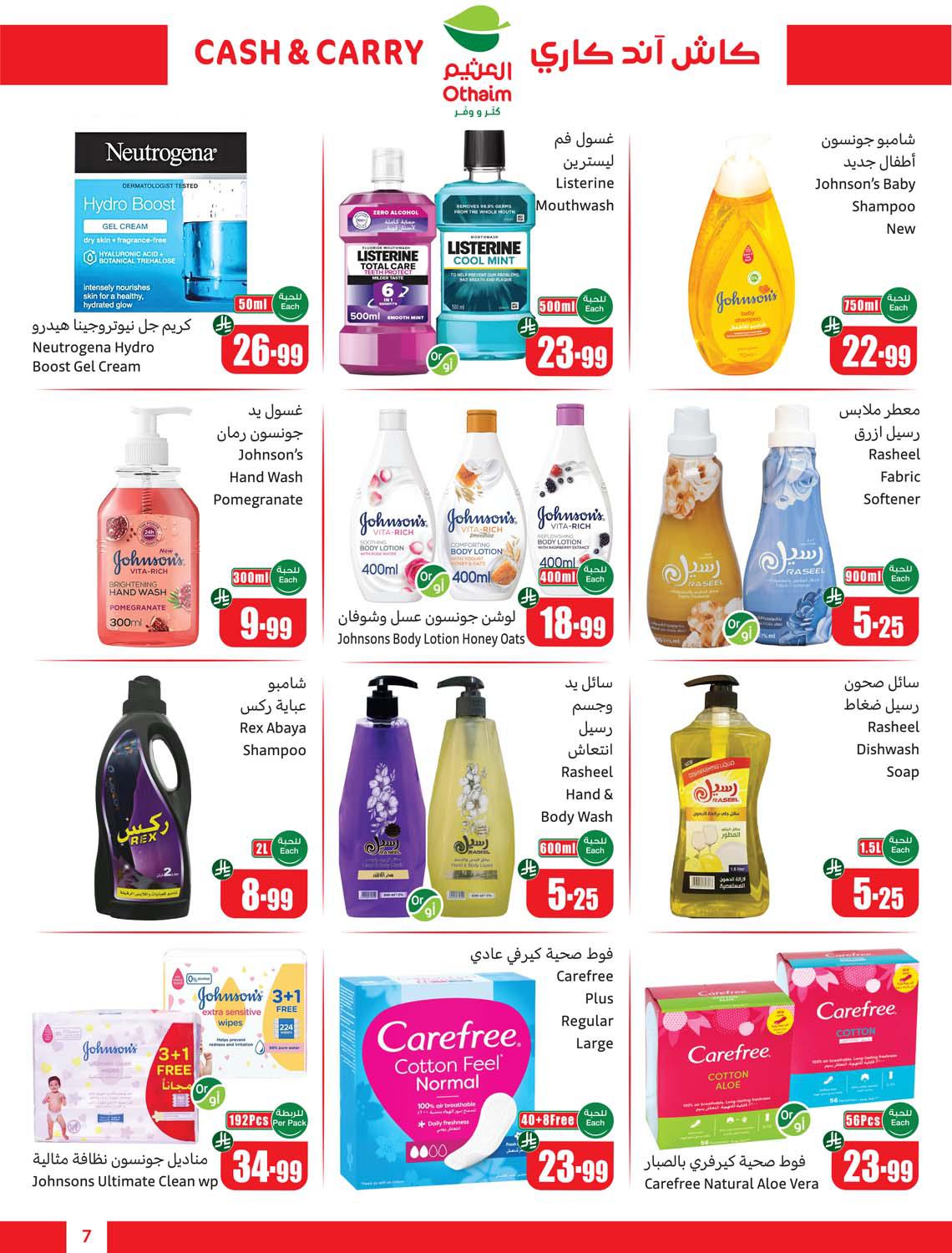 عروض العثيم كاش آند كاري حتى 21 أبريل 2026 – توفير الجملة بأفضل الأسعار 7