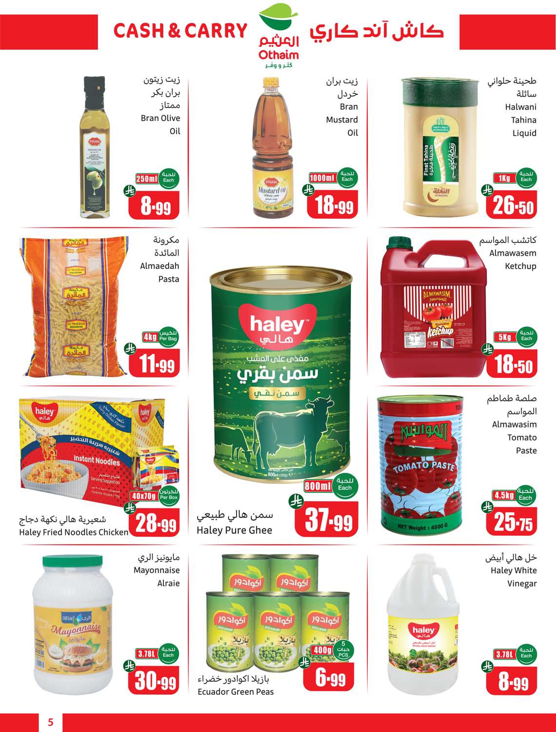 عروض العثيم كاش آند كاري حتى 21 أبريل 2026 – توفير الجملة بأفضل الأسعار 5