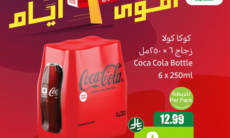 عروض العثيم