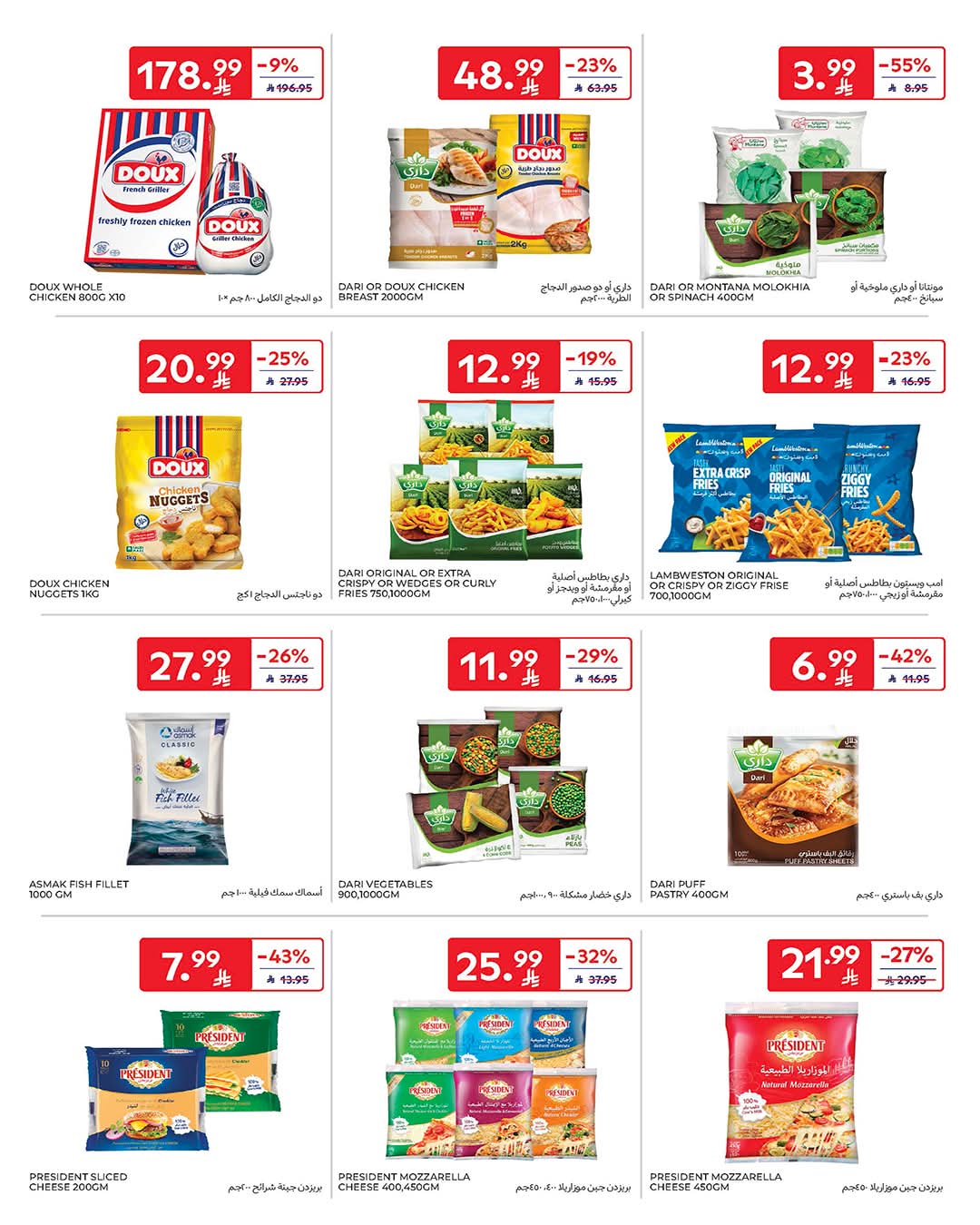 عروض كارفور السعودية