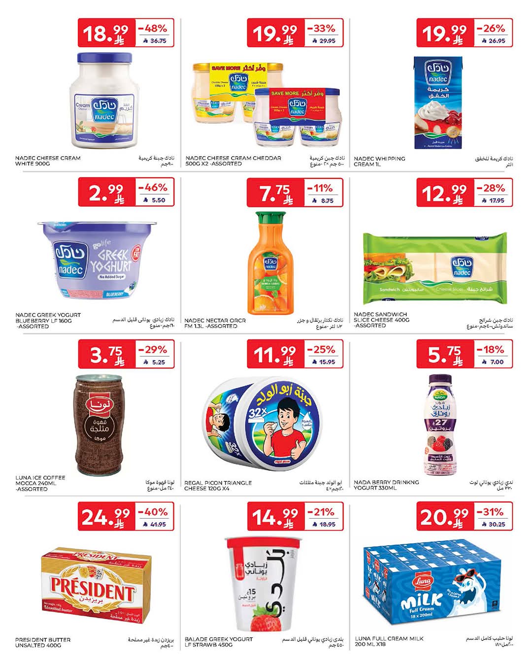 عروض كارفور السعودية