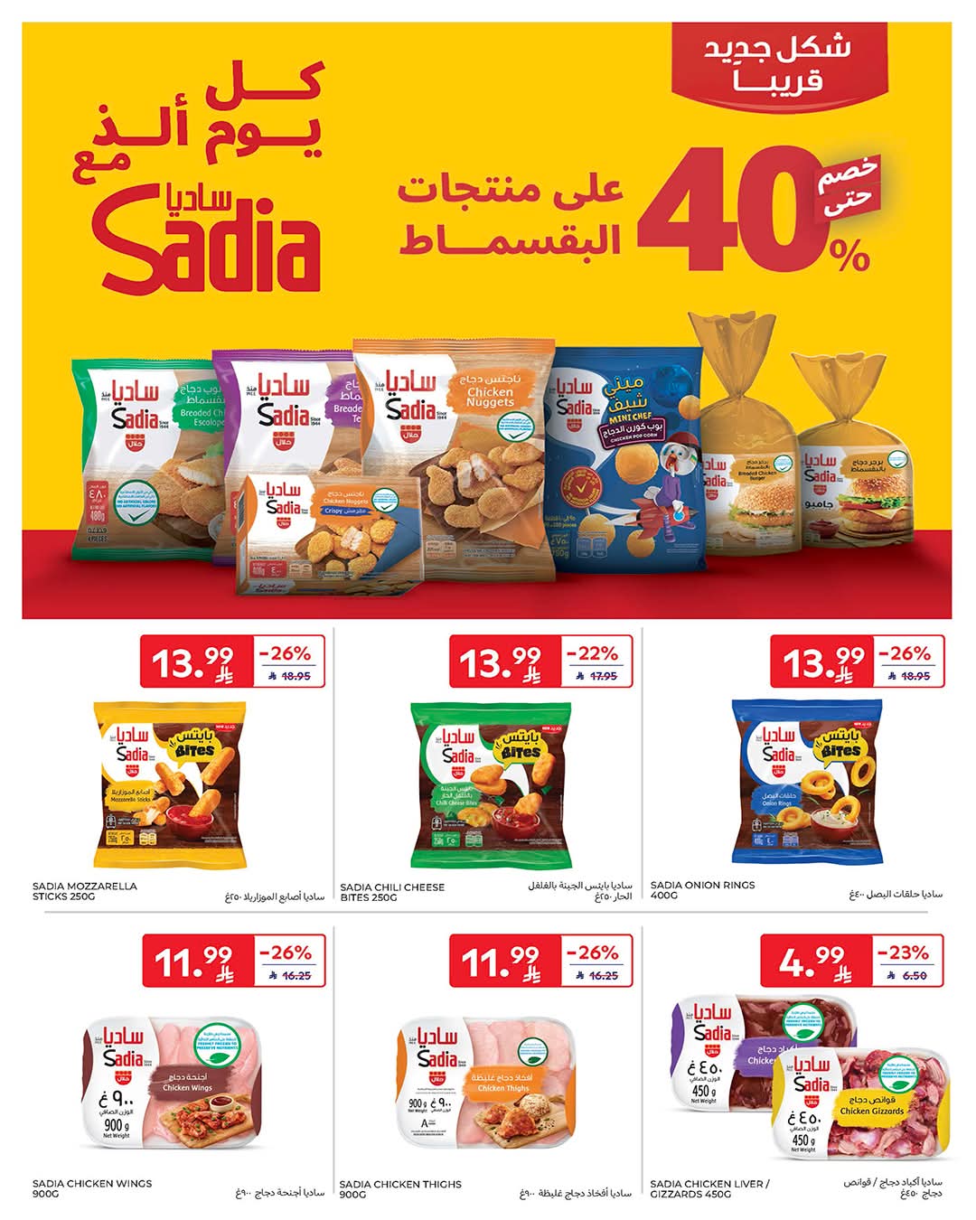 عروض كارفور السعودية