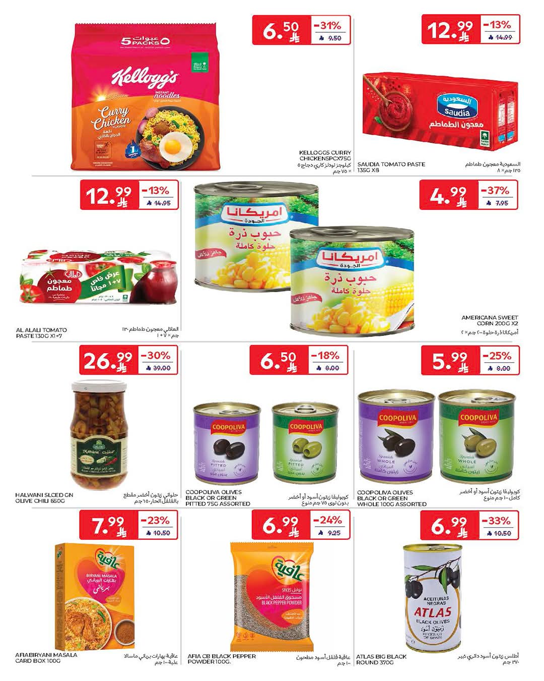 عروض كارفور السعودية