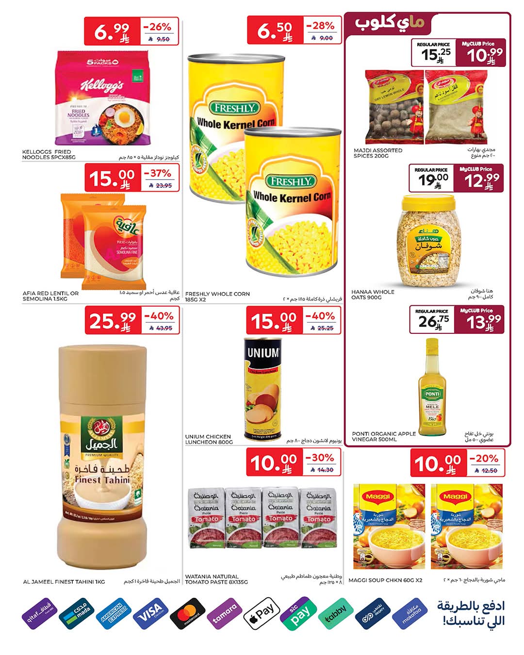 عروض كارفور السعودية