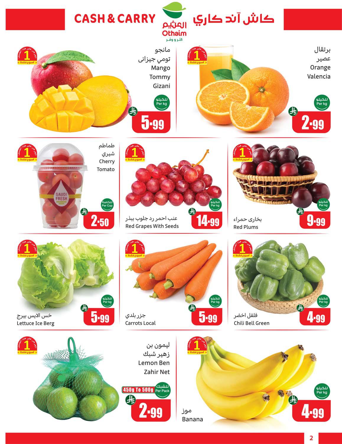 عروض العثيم