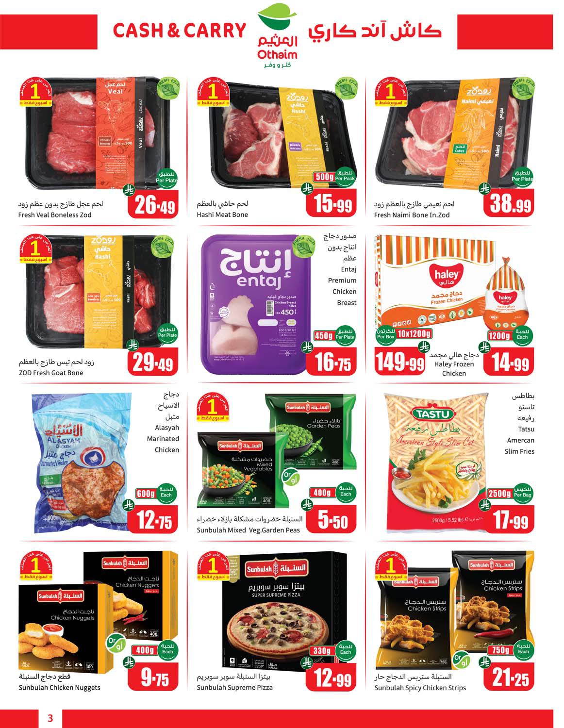 عروض العثيم