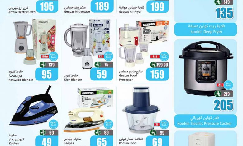 عروض العثيم للأجهزة الكهربائية والمنزلية حتى 7 أبريل: وفر أكثر على مطبخك! 1 عروض العثيم