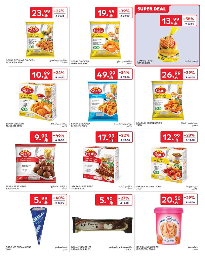 عروض اسواق الجزيرة ليوم الاثنين