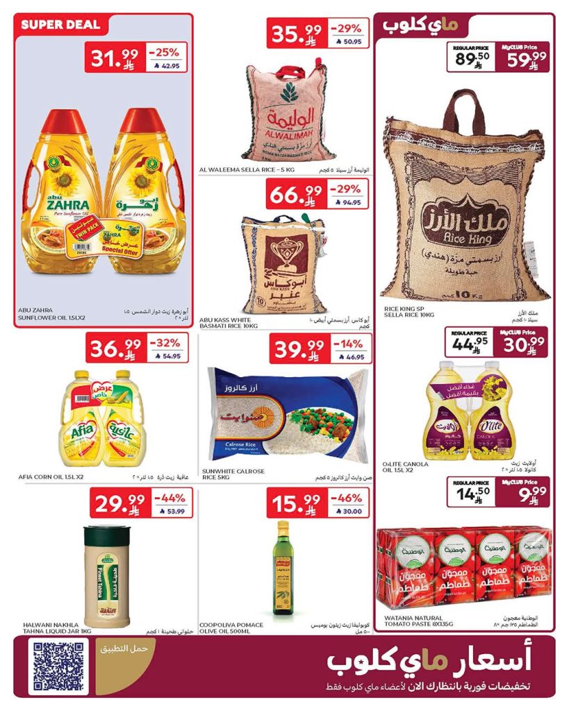 عروض لولو الرياض الاسبوعية اليوم