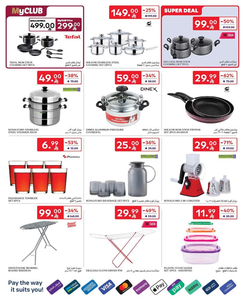 عروض كارفور الاسبوعية