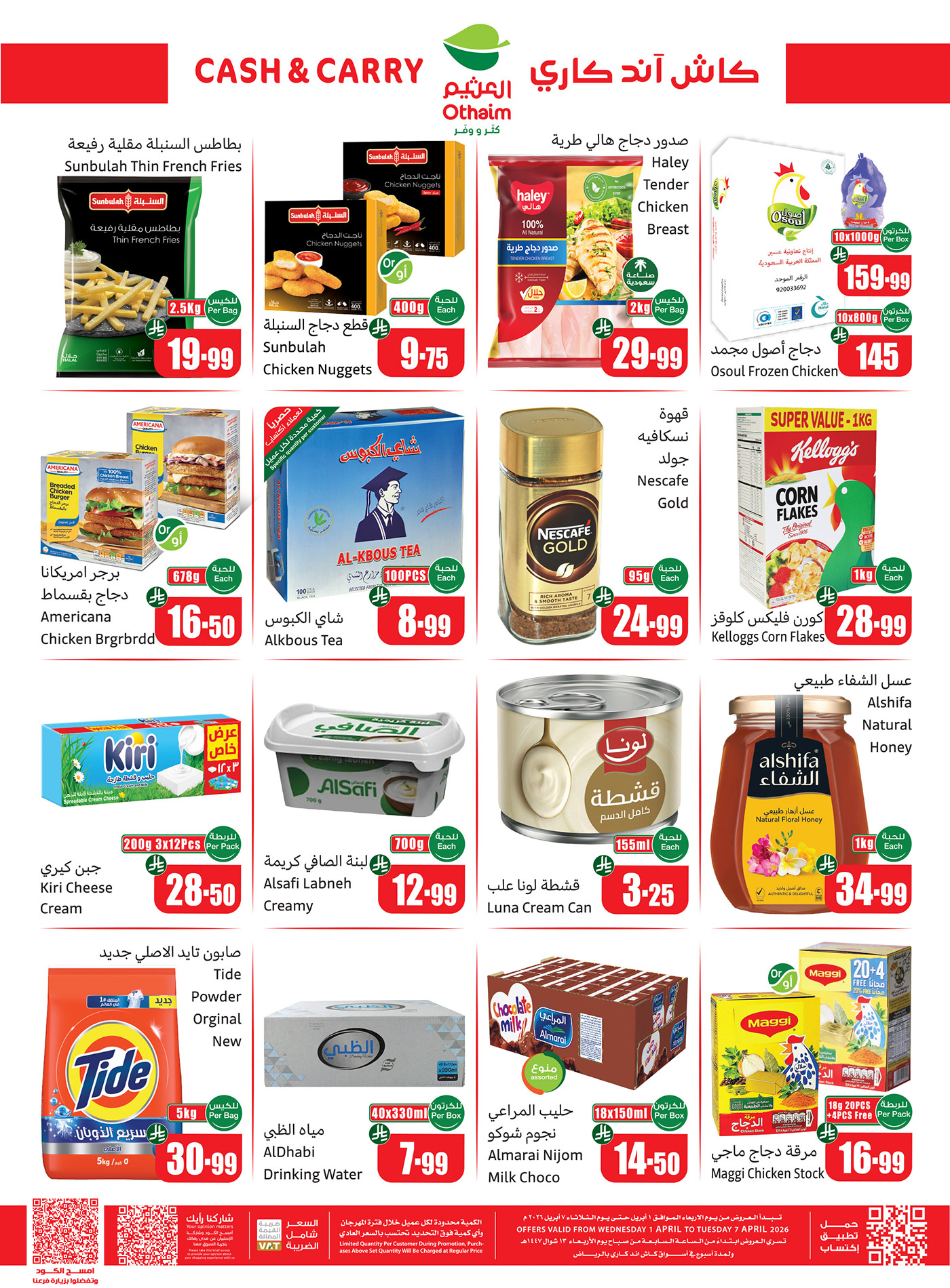 عروض العثيم