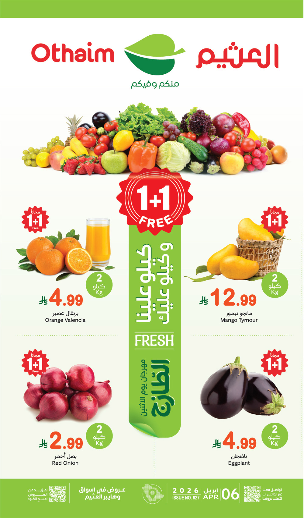 مجلة عروض العثيم مهرجان الطازج الإثنين 6 أبريل 2026 | 18 شوال 1447 10 مجلة عروض العثيم مهرجان الطازج الإثنين 6 أبريل 2026 | 18 شوال 1447