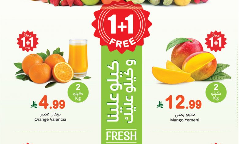 عروض العثيم الاثنين 13 أبريل 2026 مهرجان الطازج بتوفير 1+1 مجاناً لا يقاوم! - عروض اليوم