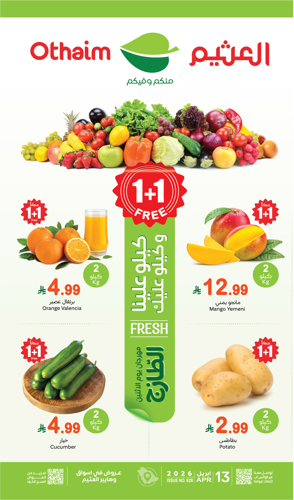 عروض العثيم الاثنين 13 أبريل 2026 مهرجان الطازج بتوفير 1+1 مجاناً لا يقاوم! - عروض اليوم 10 عروض العثيم الاثنين 13 أبريل 2026 مهرجان الطازج بتوفير 1+1 مجاناً لا يقاوم! - عروض اليوم