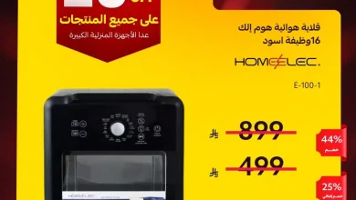 عروض قصر الاواني علي الاجهزة المنزلية مع تخفيضات حتي 75% مع خصم اضافي مميز لكل المنتجات