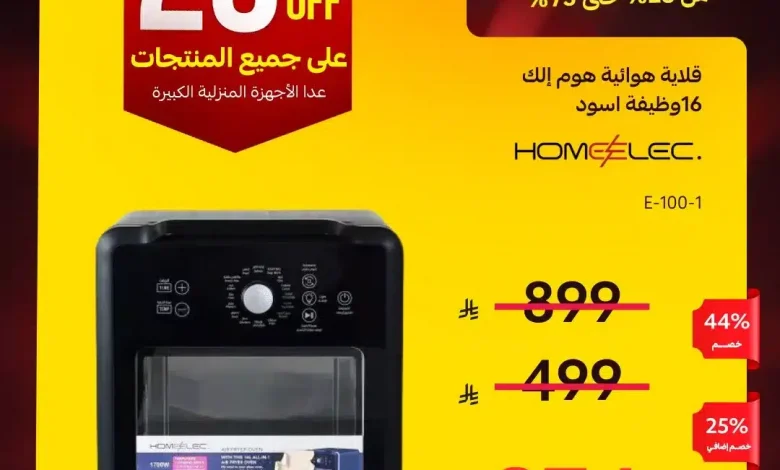 عروض قصر الاواني علي الاجهزة المنزلية مع تخفيضات حتي 75% مع خصم اضافي مميز لكل المنتجات