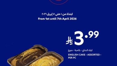 عروض كارفور اليوم 4 أبريل 2026 الموافق 17 شوال 1447 أقوى العروض 24