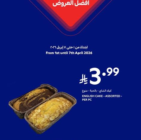 عروض كارفور اليوم 4 أبريل 2026 الموافق 17 شوال 1447 أقوى العروض 1