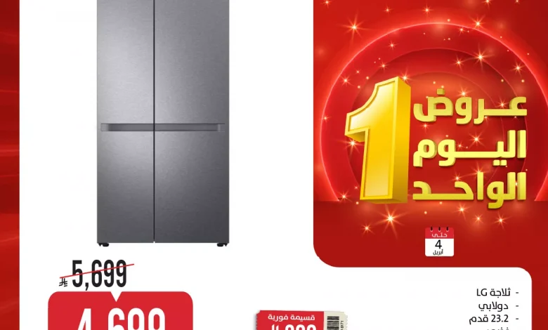 660299508 1288574350048206 7281447869937832165 n - تصفح عروض المنيع علي الاجهزة الكهربائية حتي السبت 4 ابريل 2026