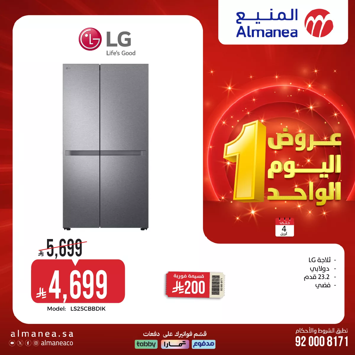 660299508 1288574350048206 7281447869937832165 n - تصفح عروض المنيع علي الاجهزة الكهربائية حتي السبت 4 ابريل 2026