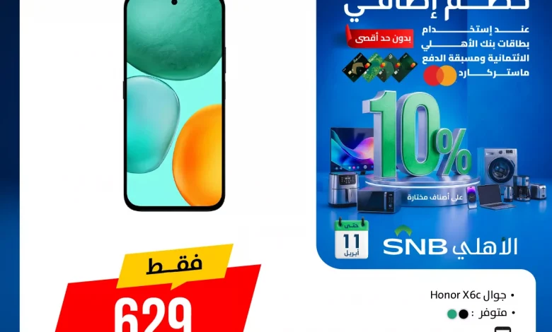 أحدث عروض الجوالات من المنيع حتي السبت 11 ابريل 2026 استمتع بخصم اضافي 10%