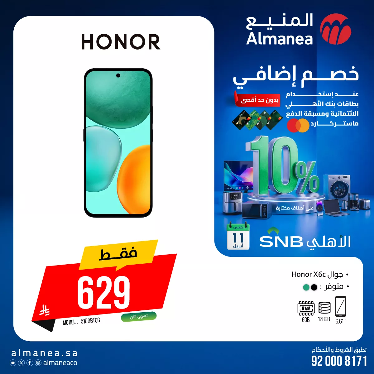 663121534 1288538413385133 4400543099856818851 n - أحدث عروض الجوالات من المنيع حتي السبت 11 ابريل 2026 استمتع بخصم اضافي 10%