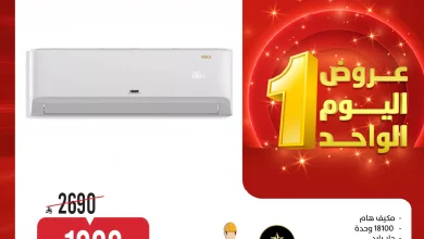 664683693 1291316503107324 6179460594080880873 n - عروض المنيع علي الاجهزة الكهربائية باسعار مميزة الاحد 5/4/2026 عروض اليوم الواحد