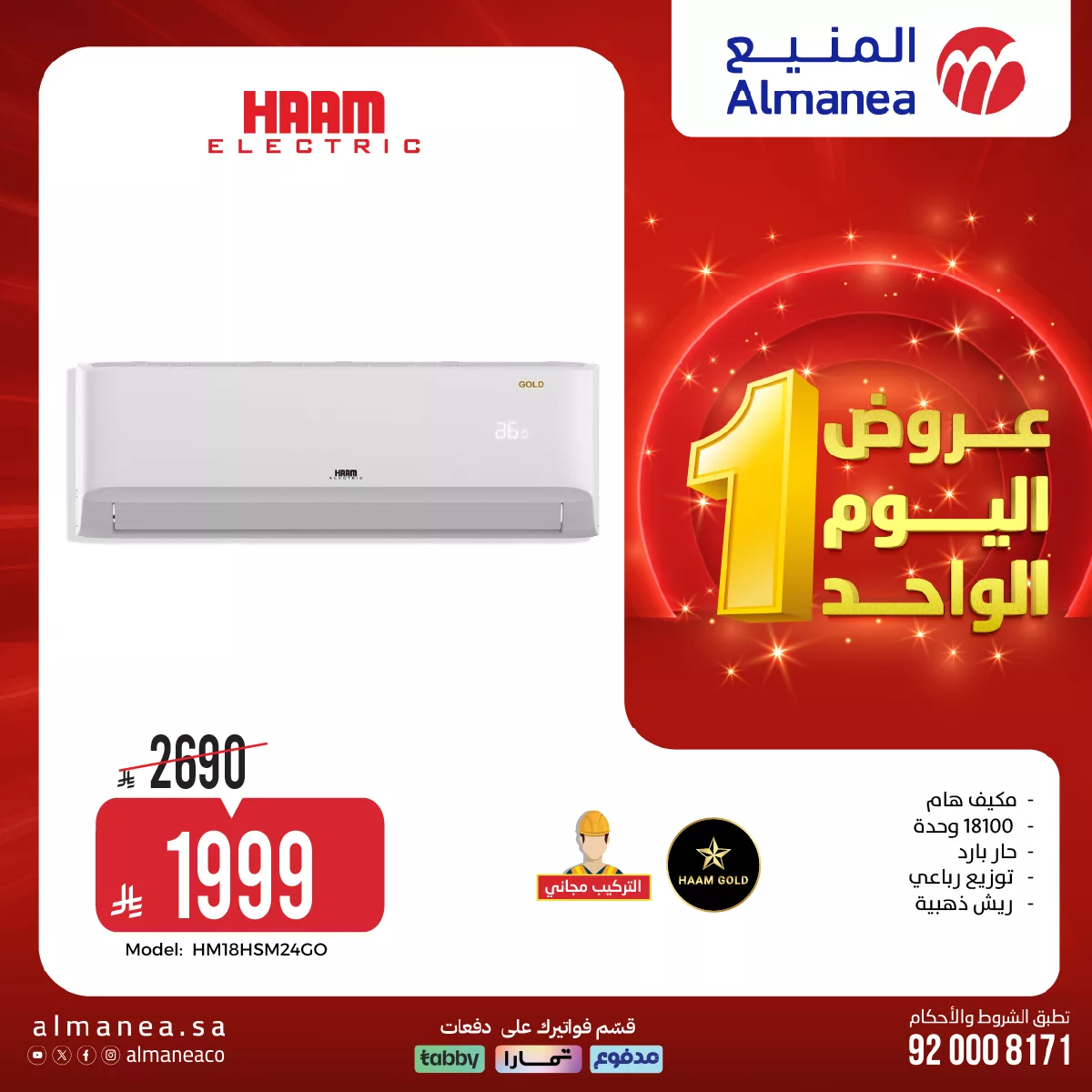 664683693 1291316503107324 6179460594080880873 n - عروض المنيع علي الاجهزة الكهربائية باسعار مميزة الاحد 5/4/2026 عروض اليوم الواحد