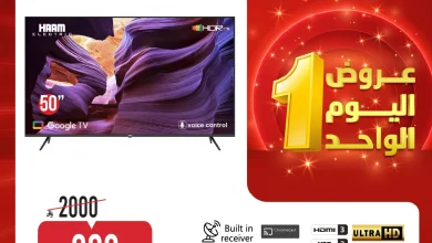 عروض المنيع علي الاجهزة المنزلية السبت 4 ابريل 2026 | تخفيضات اليوم الواحد 5 عروض المنيع علي الاجهزة المنزلية السبت 4 ابريل 2026 | تخفيضات اليوم الواحد