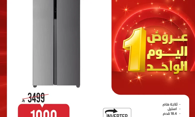 عروض المنيع – اليوم الواحد علي الاجهزة الكهربائية الاثنين 13 ابريل 2026 – افضل سعر