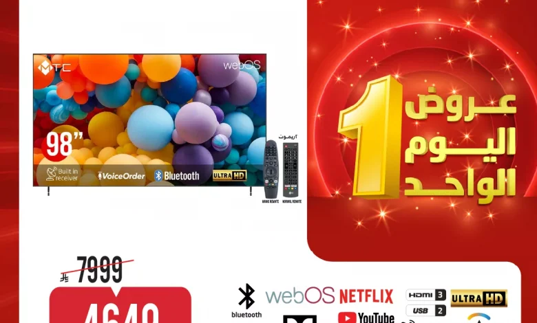 عروض المنيع – اليوم الواحد علي الاجهزة الكهربائية الاثنين 13 ابريل 2026 – افضل سعر (محدث)